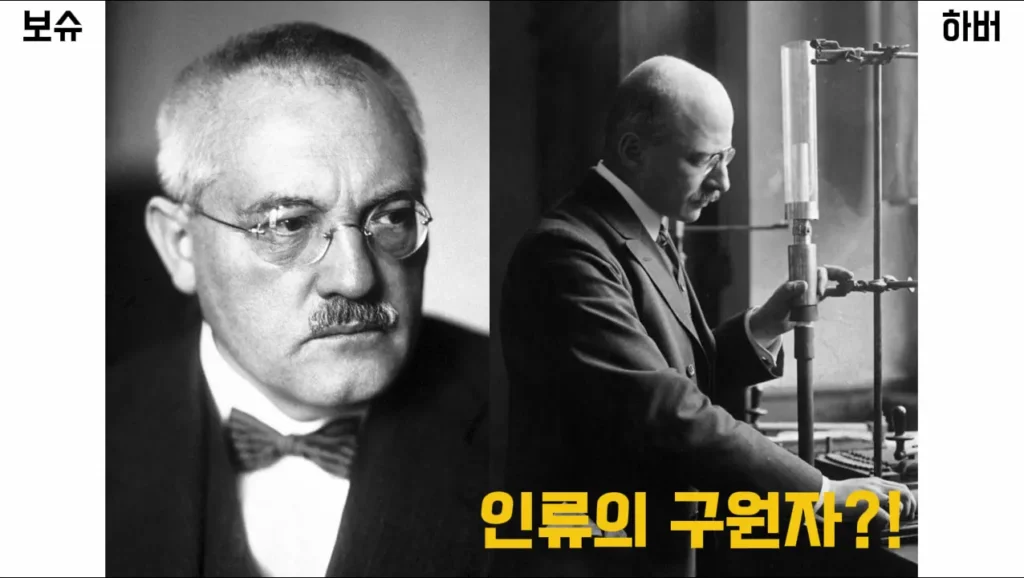 질소비료를 발명,상용화한 칼 보슈와 하버 프리츠의 사진